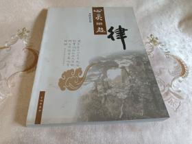 心靈的旋律:劉純益詩集