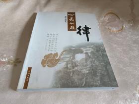心靈的旋律:劉純益詩集