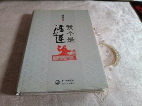 我不是潘金莲