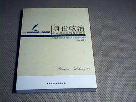 身份政治：国家整合中的身份建构以土地改革以来鄂北洪县为分析对象