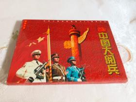 中华人民共和国成立50周年纪念中国大阅兵!邮票册.封.片