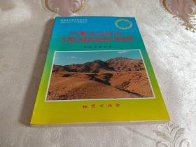 内蒙古乌拉山——大青山绿岩型金矿床地质