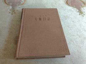 1956年《美术日记》【乙种本】每页都有美术作品