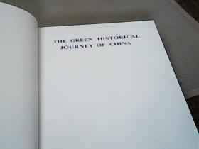 GREEN HISTORICAL JOURNEY（绿色的历史征程 全英文版8开画册精装）