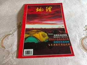 地理知识（中国国家地理） 2000年第4期