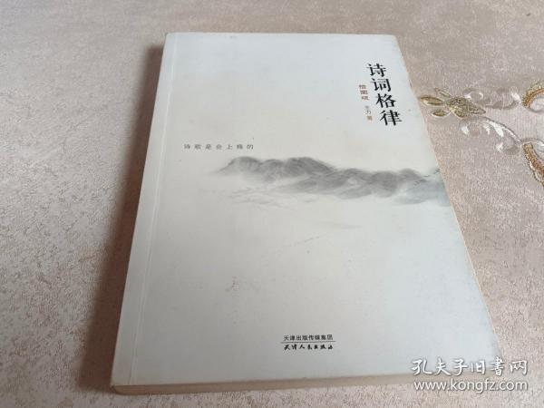 诗词格律（插图版）