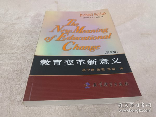 教育变革新意义：第3版