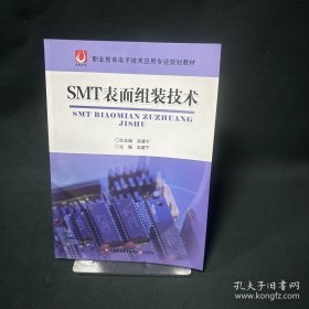 SMT表面组装技术