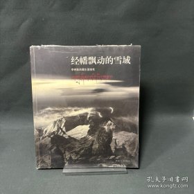 經(jīng)幡飄動(dòng)的雪域:李樹(shù)勤西藏水墨隨筆