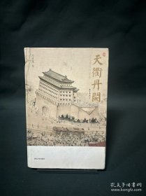 天衢丹闕：老北京風(fēng)物圖卷