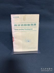 微波鎖相振蕩源