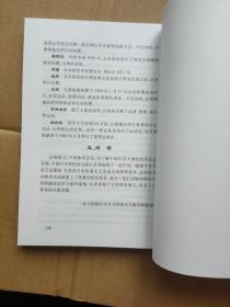天津文史资料选辑.第119辑