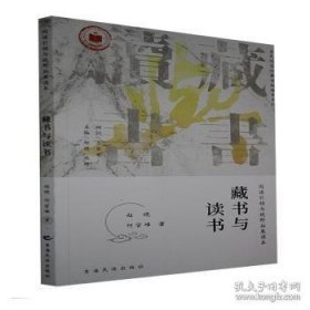 藏书与读书