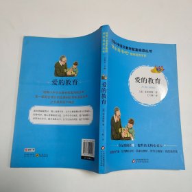 统编版快乐读书吧指定阅读六年级上（套装全3册）童年+爱的教育+小英雄雨来