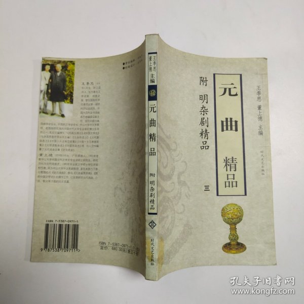 元曲精品：中国古典文学绝妙书系