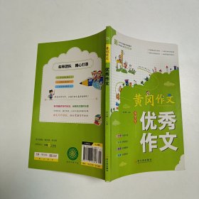 小学生黄冈作文（套装全10册）