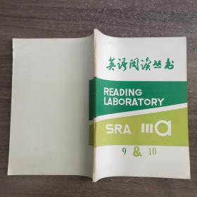 英语阅读丛书9&10