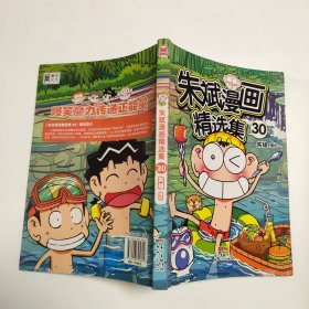 朱斌漫画精选集30