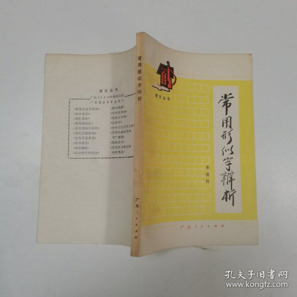 常用形似字辨析