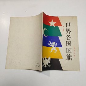 世界各国国旗