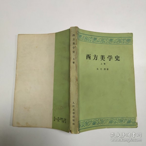 西方美学史