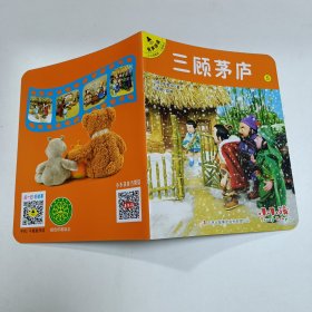 三顾茅庐5/小小孩影院