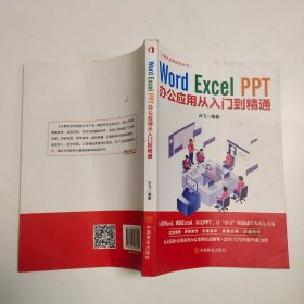 计算机实用技能丛书：Word、Excel、PPT办公应用从入门到精通