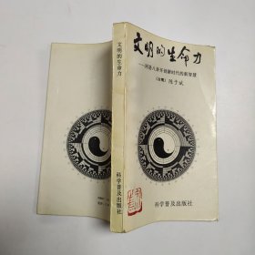 文明的生命力:河洛八卦开创新时代的新智慧