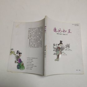 德女如兰 涵养女德，美丽人生