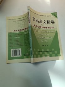 鲁迅杂文精选