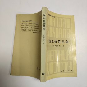 知识价值革命