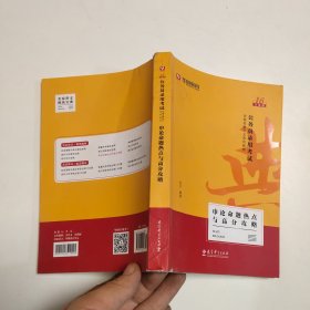 2019 华图教育·第13版公务员录用考试华图名家讲义系列教材：申论命题热点与高分攻略