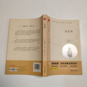 初中名著 我是猫 九年级下册 精批版 部编教材配套名著阅读系列丛书 开心教育