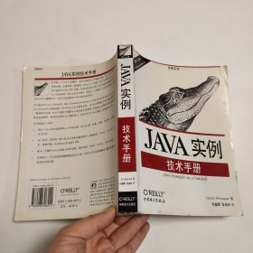 Java 实例技术手册