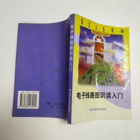 电子线路图识读入门