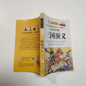 古典名著 三国演义