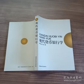 現(xiàn)代貨幣銀行學(xué)