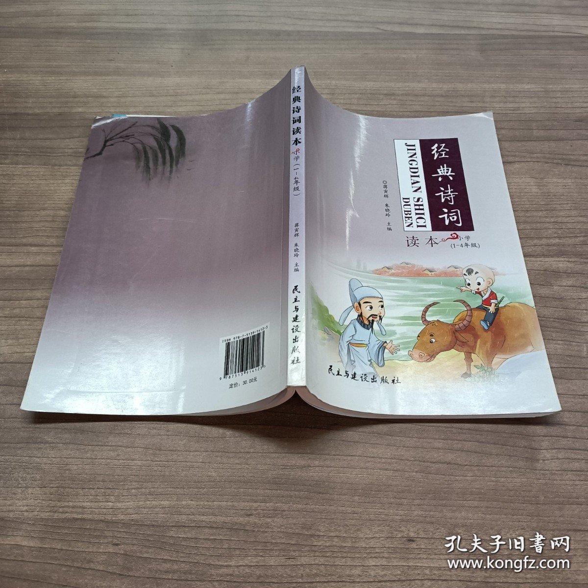 经典诗词读本，小学1-4年级