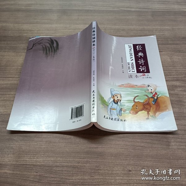 经典诗词读本，小学1-4年级