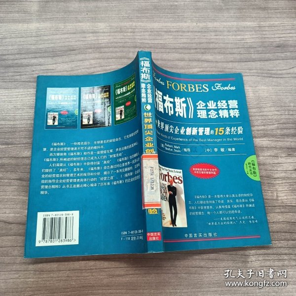 [福布斯]企业经营理念精粹--世界顶尖企业创新管理的15条经验