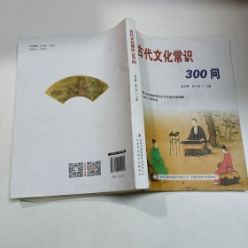 古代文化常识300问