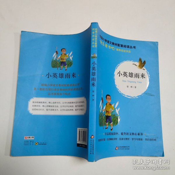 统编版快乐读书吧指定阅读六年级上（套装全3册）童年+爱的教育+小英雄雨来