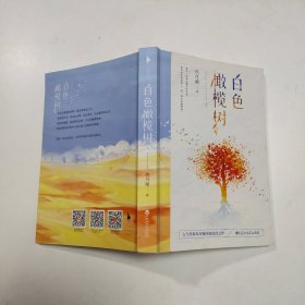 白色橄榄树 上