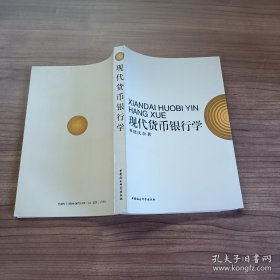 現(xiàn)代貨幣銀行學(xué)