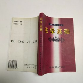 法学基础