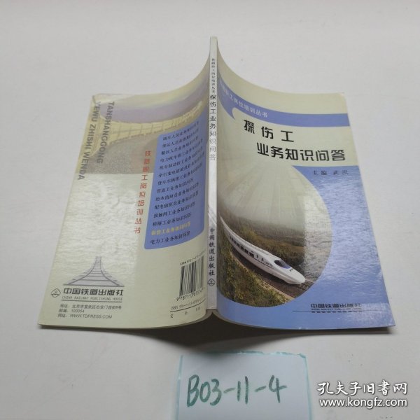 探伤工业务知识问答