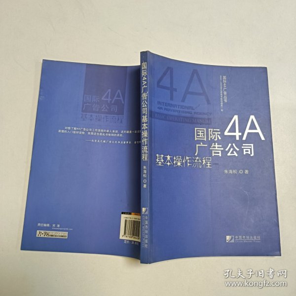 国际4A广告公司基本操作流程