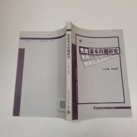 2007齐鲁法学文库（套装共10册）