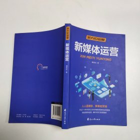 全方位营销-创意文案+新媒体运营+互联网新零售+爆品营销+实用文案活动策划