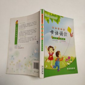 母语诵读：小学1年级（诵读升级版）